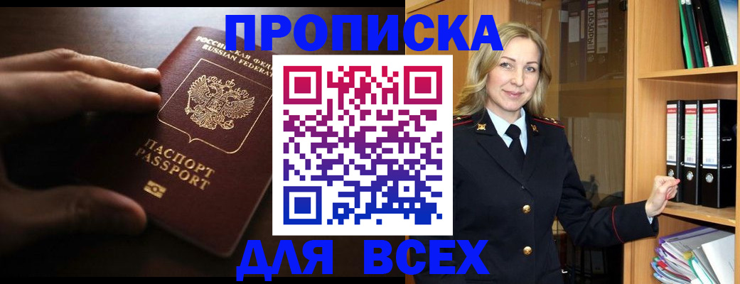 прописка для работы в Новочебоксарске